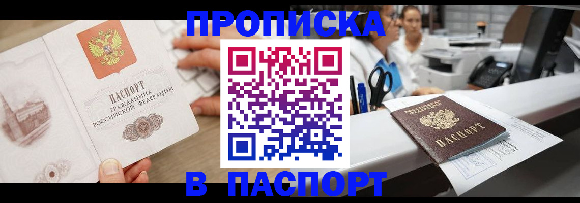 временная прописка в Ангарске