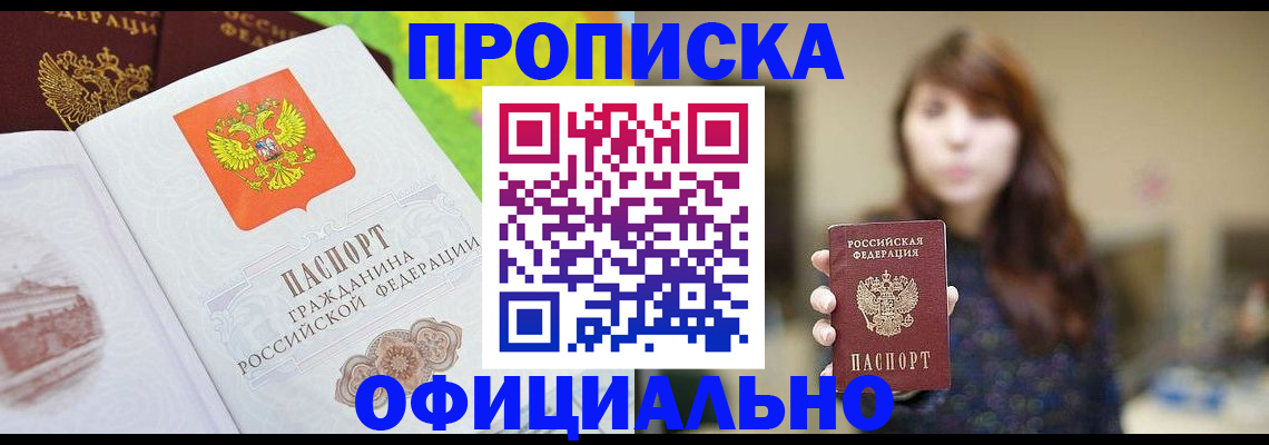 временная регистрация собственник в Ангарске