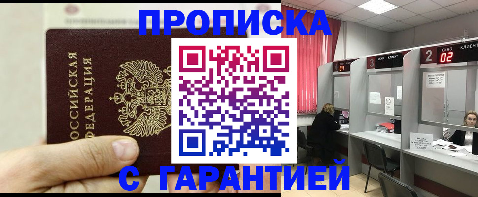 временная регистрация собственник в Ангарске