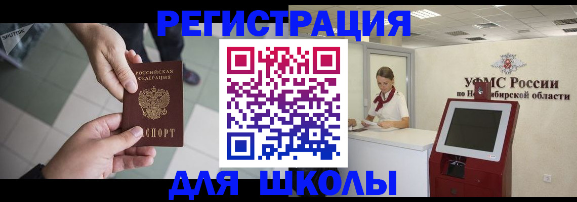 купить прописку в Ангарске