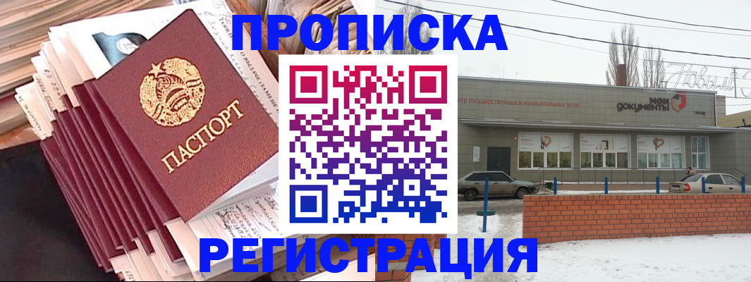временная регистрация для школы в Ангарске