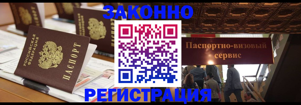 прописка иностранных граждан в Ангарске