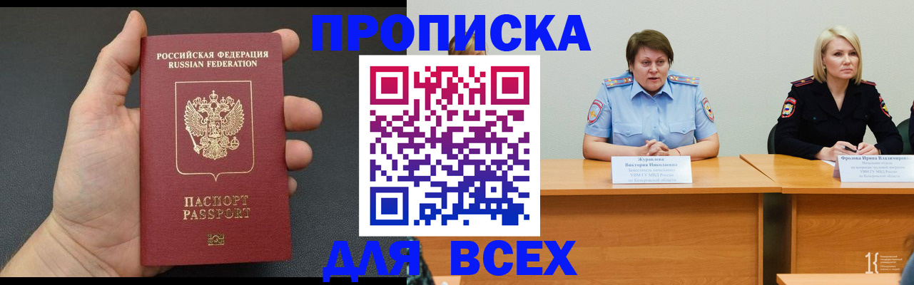 прописка законно в Ангарске